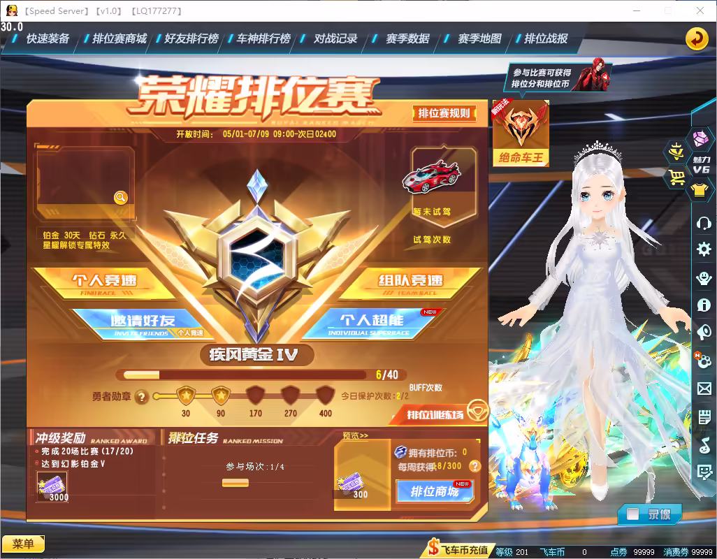 宝端99元豪华版QQ飞车,全车系全皮肤,带GM工具,可局域网 功能完善-游客之家