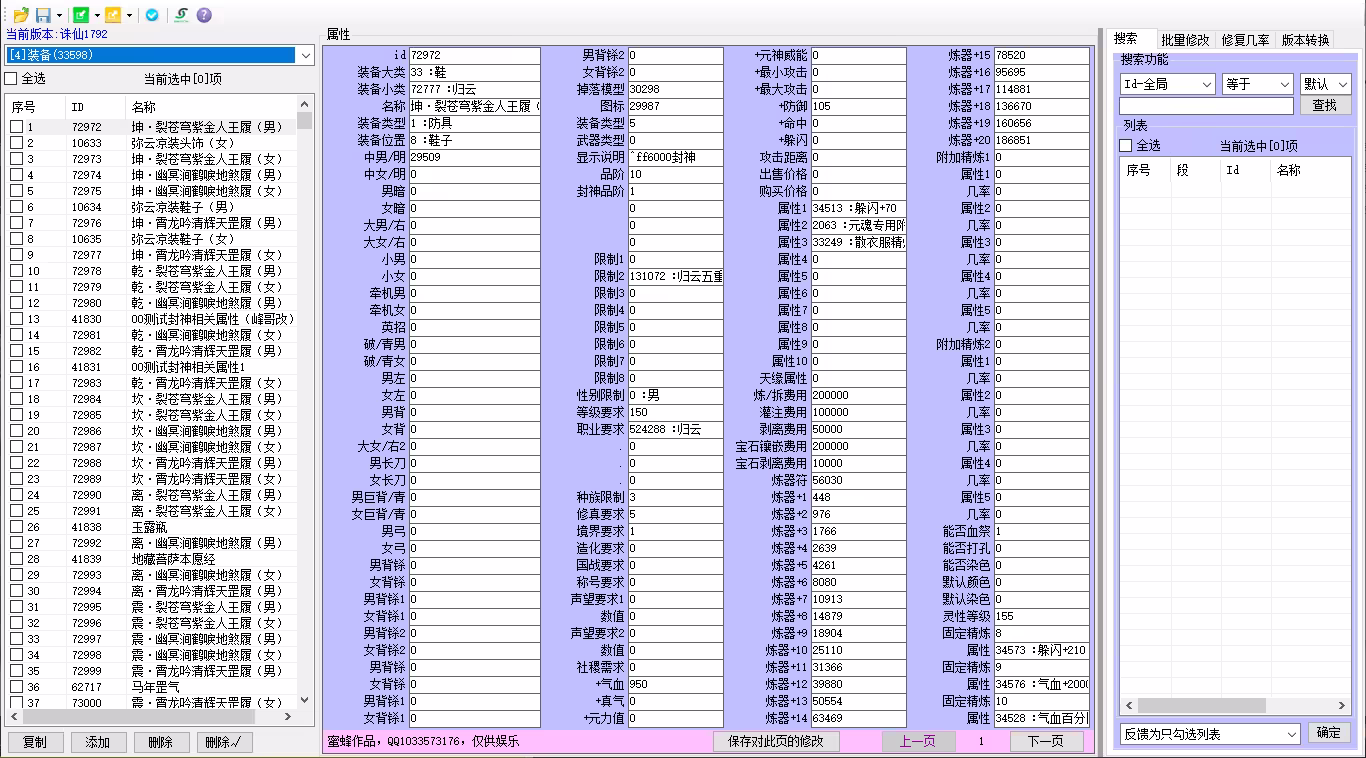图片[11]-诛仙3蛇年新版18职业五代河阳 全套混虚装备+GM工具+视频安装教程-游客之家