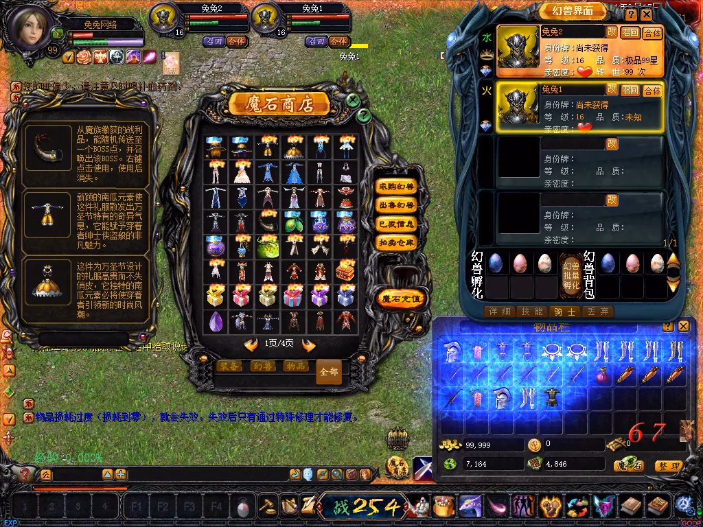 图片[4]-魔域单机版 怀旧耐玩魔域 +gm工具-游客之家